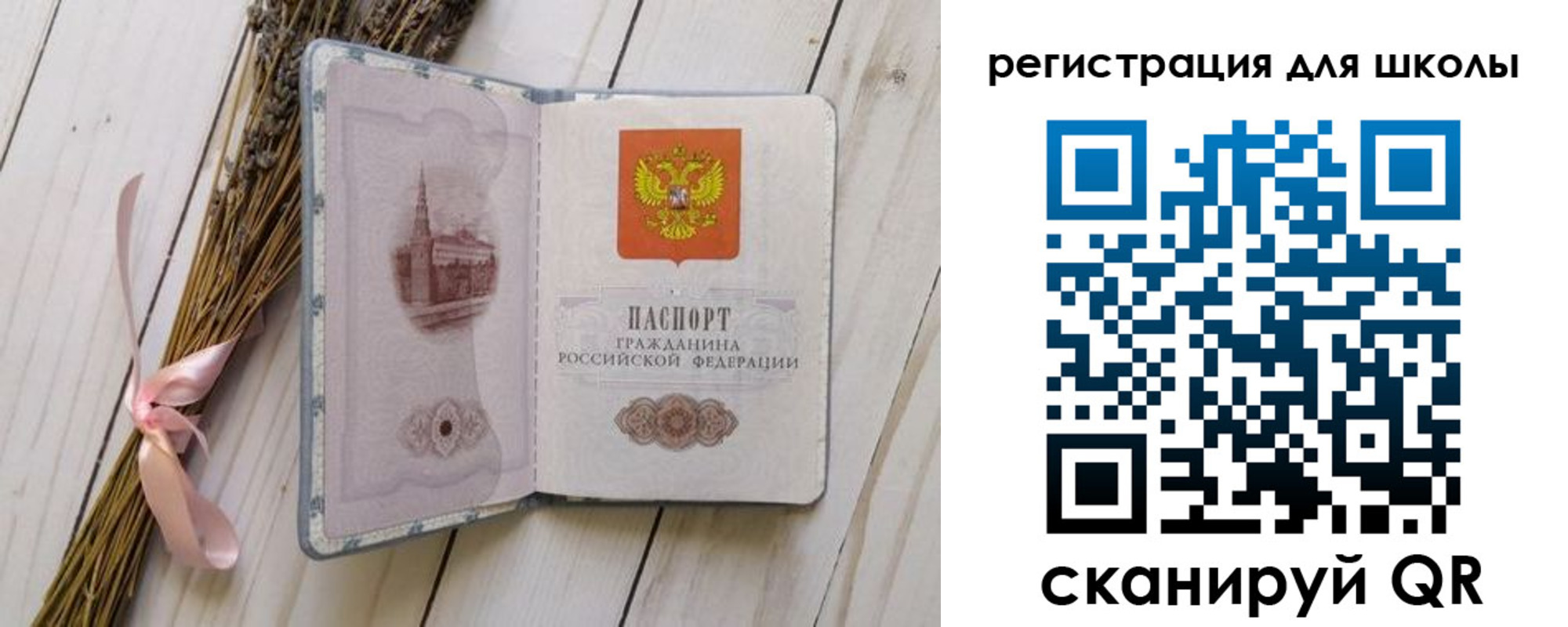 временная регистрация для школы в Константиновске