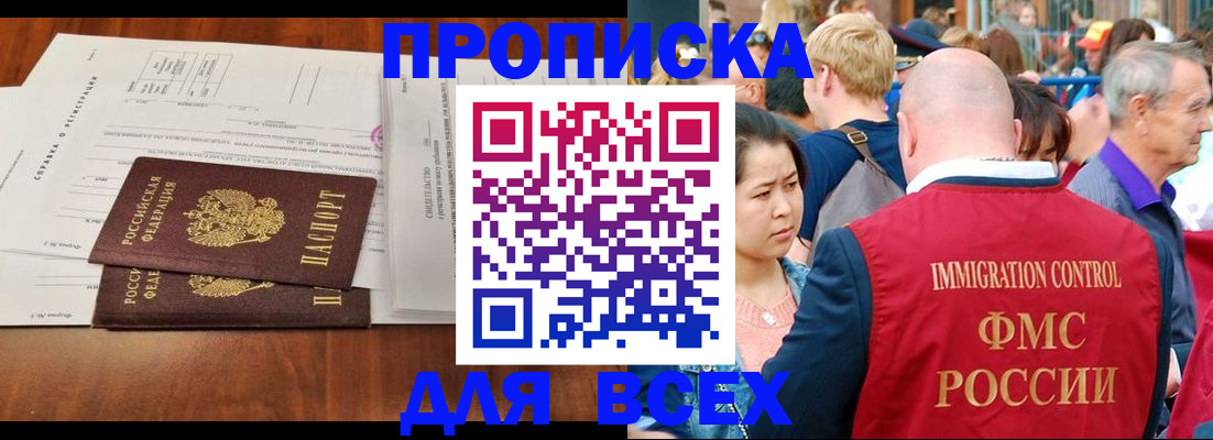 временная регистрация надежно в Константиновске