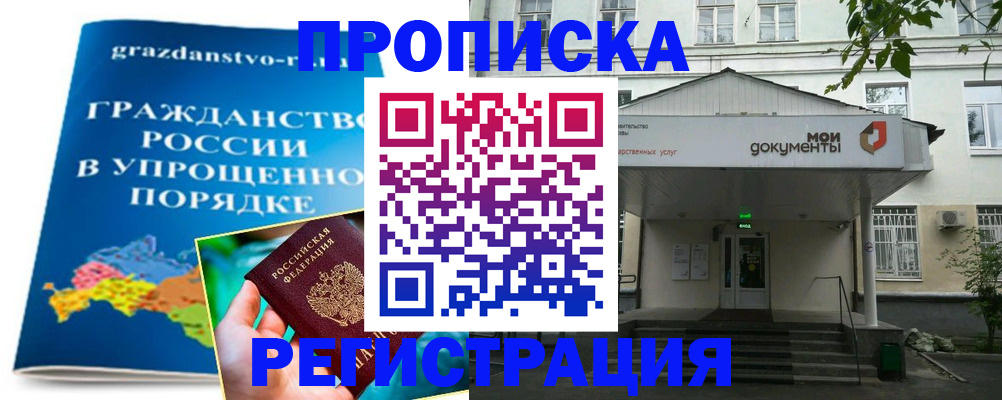 прописка иностранных граждан в Константиновске