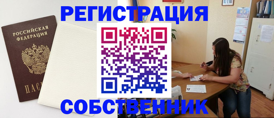временная регистрация недорого в Константиновске