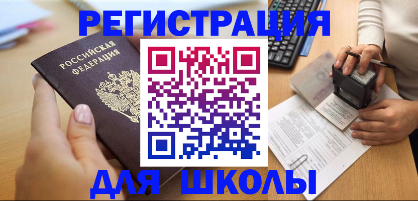 прописка иностранных граждан в Константиновске