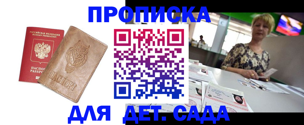 прописка гарантия в Константиновске