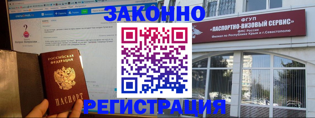 временная регистрация для всех в Константиновске