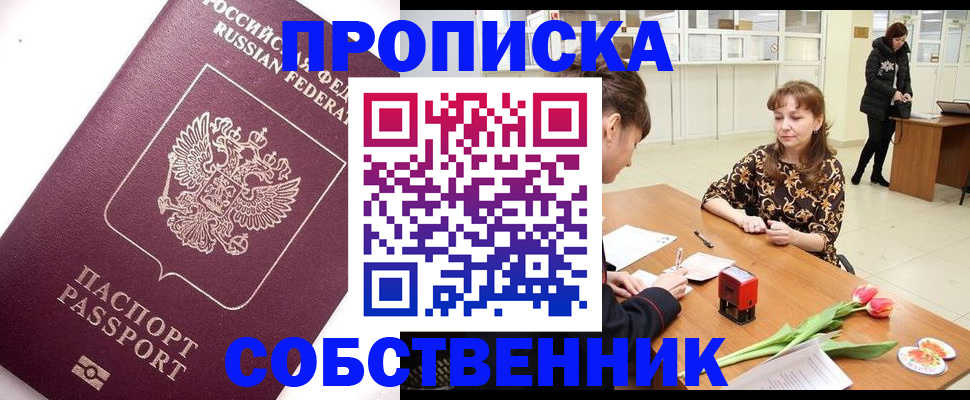 прописка штамп в Константиновске